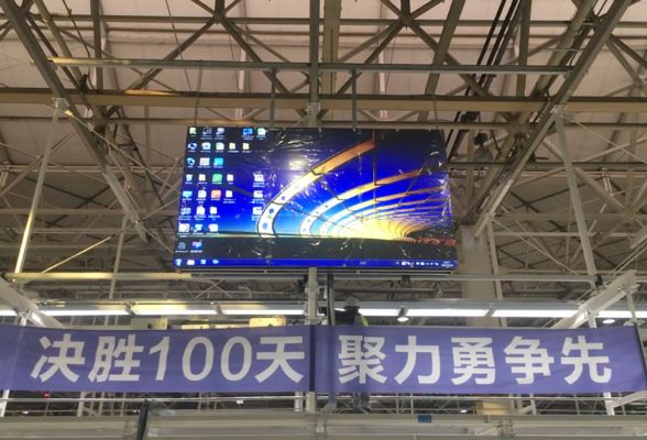 企業(yè)生產車間用哪種顯示大屏好？